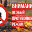 На территории Республики Мордовия начал действовать особый противопожарный режим! - Администрация города Саранск