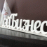 4 - Известия Мордовии