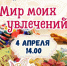 Дворец культуры городского округа Саранск приглашает на открытие выставки творческих работ людей старшего поколения «Мир моих увлечений» - Администрация города Саранск