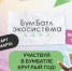Жителей Мордовии приглашают к участию в экологической акции «БумБатл» - Вечерний Саранск
