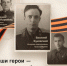 Акция «Ваши герои – наша история!» - Национальная библиотека им. А.С. Пушкина