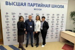 В Высшей партийной школе «Единой России» стартовал очный этап программы «Публичная политика»