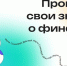 Жители Мордовии могут принять участие в вебинарах о финансах - Столица С
