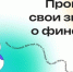 Жители Мордовии могут принять участие в вебинарах о финансах - Известия Мордовии