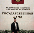 Встреча с Председателем комитета Государственной Думы РФ - Мусульмане Мордовии