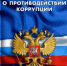 В Темниковском районе прокуратура выявила нарушение антикоррупционного законодательства - Info-Rm.Com