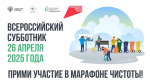 Жители Мордовии примут участие во Всероссийском субботнике
