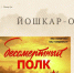 фЫВА - Известия Мордовии