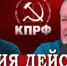 Новые Апрельские тезисы партии Ленина - КПРФ