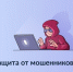 На «Госуслугах» стал доступен новый сервис для защиты от мошенников - Вестник Мордовии