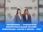 МГПУ им. М. Е. Евсевьева воспитывает победителей