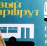 марш - Известия Мордовии