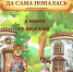 Театр актера и куклы «Крошка» приглашает на закрытие театрального сезона, премьеру кукольного спектакля «Как лиса медведя обманывала, да сама попалась» - Администрация города Саранск