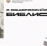 Торжественное мероприятие, посвященное Общероссийскому.. _ (Закрытая группа) Информация на сайт НБ_8 - Национальная библиотека им. А.С. Пушкина