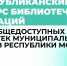 Награждение по итогам ежегодного Республиканского.. _ (Закрытая группа) Информация на сайт НБ_1 - Национальная библиотека им. А.С. Пушкина