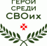 Более 50 участников программы «Герои среди СВОих» пройдут обучение в МГУ им. Н.П. Огарёва - Правительство Республики Мордовия