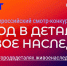 Стартовал Всероссийский конкурс «Город в деталях: живое наследие» - Администрация города Саранск