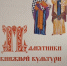 1 - Национальная библиотека им. А.С. Пушкина