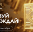 Подайте заявку на Знание. Премия! - МГУ им. Н.П. Огарева