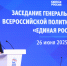 Артём Здунов принял участие в заседании Генерального совета партии «Единая Россия» - Правительство Республики Мордовия