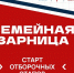 Стартовали отборочные этапы для участия в «Семейной зарнице» - Вестник Мордовии