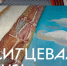 В Москве откроется выставка Людмилы Нарбековой - Мордовский музей имени С.Д. Эрьзи