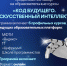 Школьники Мордовии могут бесплатно изучить работу с искусственным интеллектом - ИА Медиа Ток
