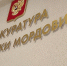 Глава села в Мордовии осужден за служебный подлог - Info-Rm.Com