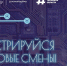 Регистрируйтесь на всероссийский молодежный образовательный форум «Область будущего». - МГУ им. Н.П. Огарева
