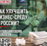 Народный фронт и «Опора России» проводят всероссийский опрос предпринимателей - Вечерний Саранск