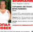 В Саранске пропала Светлана Ларькина - Столица С