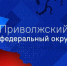 Артём Здунов примет участие в заседании Совета при полномочном представителе Президента РФ в ПФО - Правительство Республики Мордовия