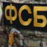 ФСБ о мошенниках: родственники пожилых людей должны проводить разъяснительную работу - Info-Rm.Com