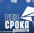 Открыта регистрация на Всероссийский молодежный семинар «Без срока давности» ﻿ - МГУ им. Н.П. Огарева