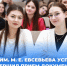 За два месяца в педвузы Минпросвещения России подано более 538 тыс. заявлений от абитуриентов - МГПИ им. М.Е. Евсевьева