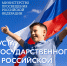 Поздравление Министра просвещения РФ Сергея Кравцова с Днем Государственного флага Российской Федерации - МГПИ им. М.Е. Евсевьева