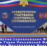 Уже завтра стартуют Всероссийские соревнования МЧС России по пожарно-спасательному спорту - МЧС
