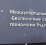 Мордовия на международной арене беспилотных технологий - ИА Медиа Ток