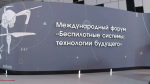 Мордовия на международной арене беспилотных технологий