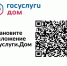 Мобильное приложение «Госуслуги Дом» - Министерство энергетики и ЖКХ