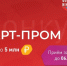 Открыт прием заявок на конкурс «Старт-Пром-1» Фонда содействия инновациям - Агентство инновационного развития