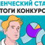 10 проектов огарёвцев — победители конкурса стартапов - МГУ им. Н.П. Огарева