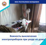 Важность выключения электроприборов при уходе из дома