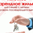 Новые меры поддержки семей Республики Мордовия! Теперь работники бюджетной сферы могут получить в найм жильё с правом выкупа. - Министерство строительства и архитектуры