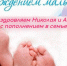 Поздравляем наших сотрудников с двойным пополнением в семье! - Саранский Дом науки и техники
