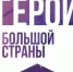 Продолжается прием заявок на участие в третьей национальной кинопремии «Герои большой страны» - Министерство культуры