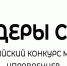 лид - Известия Мордовии
