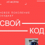 в Смоленске пройдет II Международный молодежный ИТ-форум «Свой код» / news - Комитет по делам молодежи