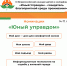 Старт III Всероссийского конкурса детей и молодёжи «Юный Управдом – созидатель благоприятной среды проживания» - Министерство энергетики и ЖКХ