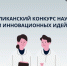 Прием заявок на Республиканский конкурс научных работ и инновационных идей - Агентство инновационного развития